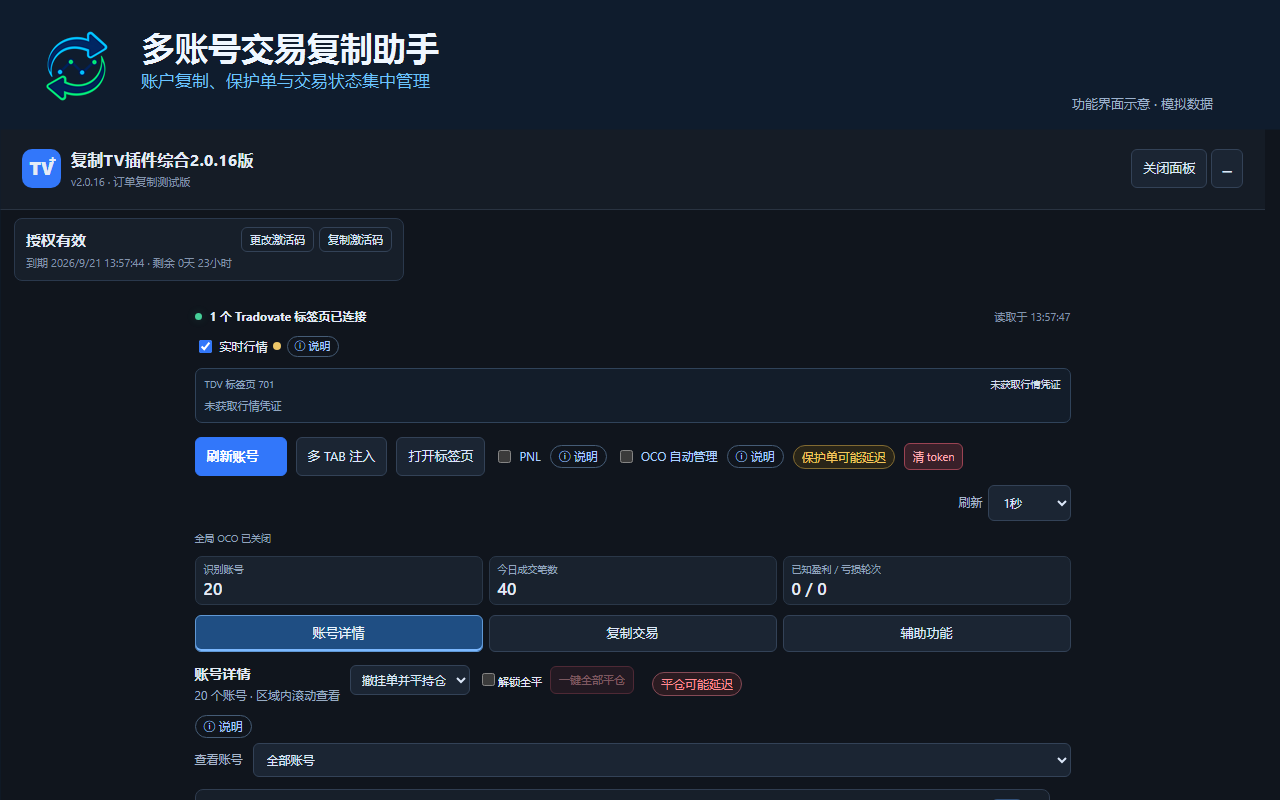 MirrorPilot 插件的多账号控制界面