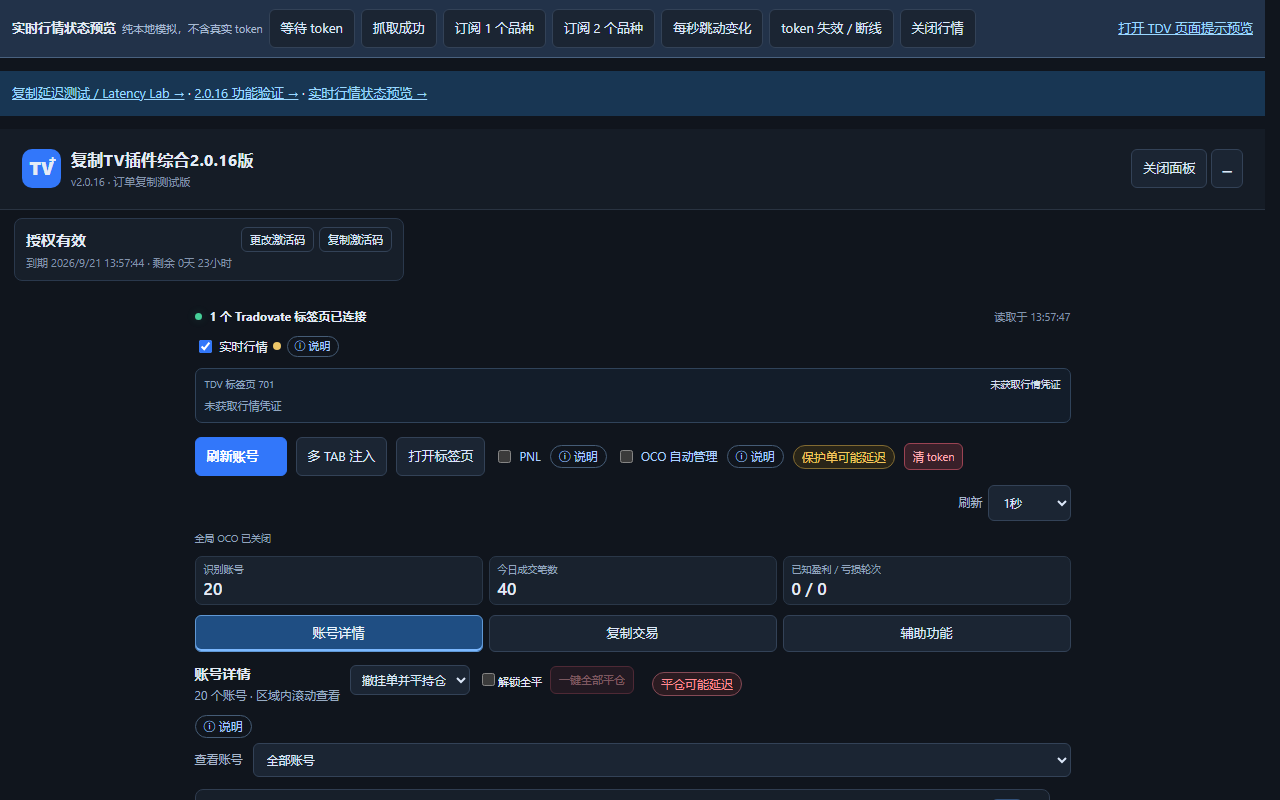 插件中的账户复制与保护控制面板